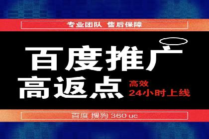 搜索开户返点案例分析：如何快速赚取收益